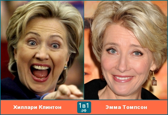 Хиллари Клинтон похожа на Эмму Томпсон